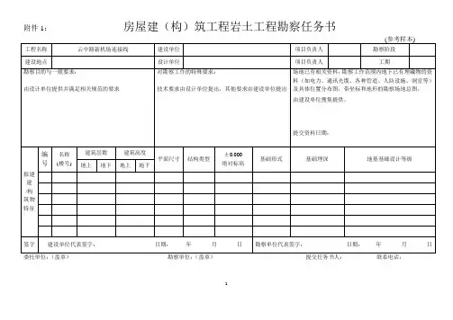 岩土工程勘察任务书
