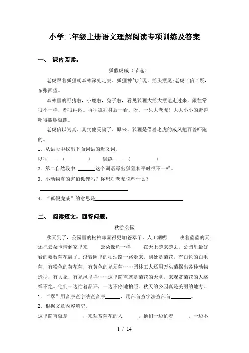 小学二年级上册语文理解阅读专项训练及答案