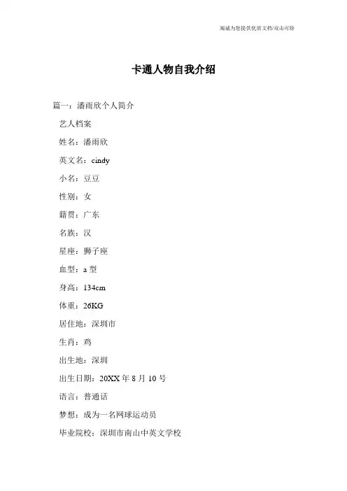 卡通人物自我介绍