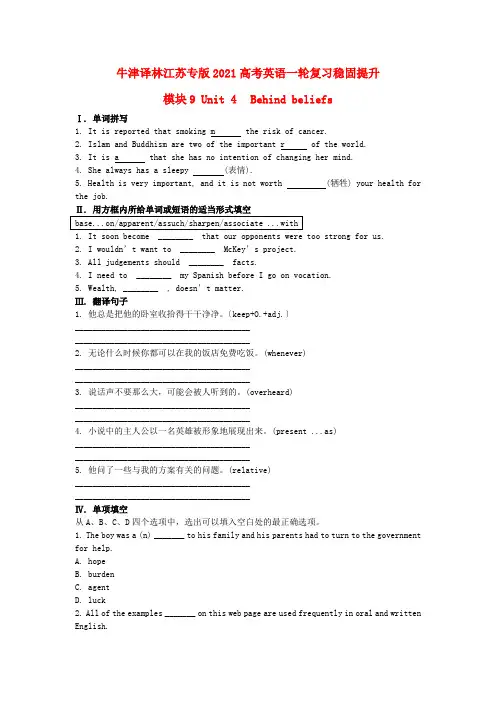  模块9Unit4Behind beliefs(详细解析)牛津译林版