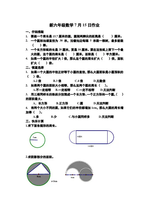 苏教版数学五年级下册：第十单元 圆 试卷