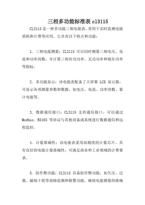 三相多功能标准表cl3115