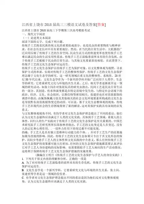 江西省上饶市2018届高三三模语文试卷及答案[答案]