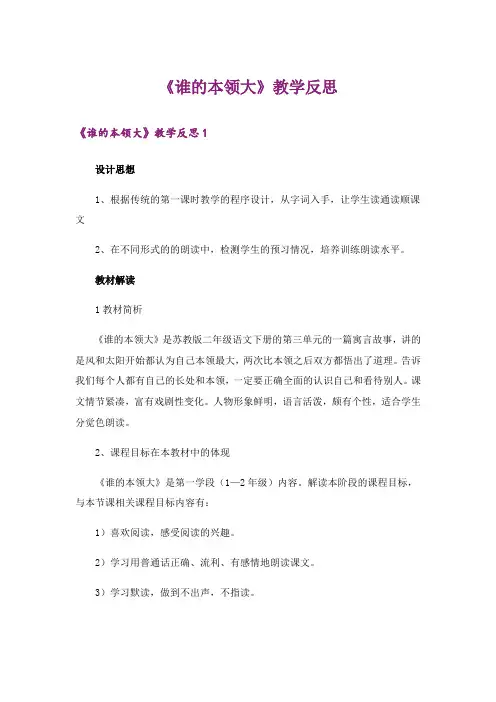 《谁的本领大》教学反思