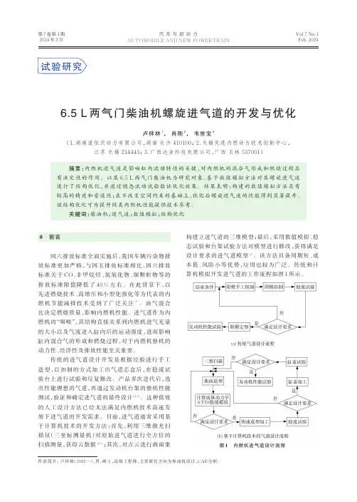 6.5_L_两气门柴油机螺旋进气道的开发与优化