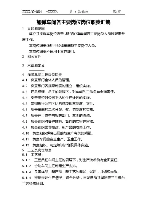 加弹车间各主要岗位岗位职责汇编