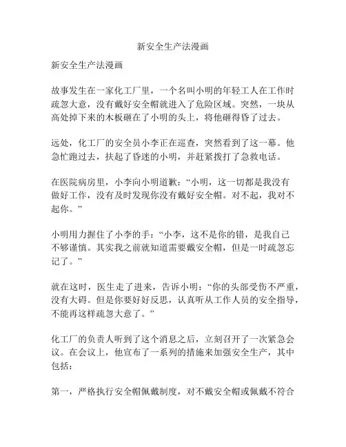 新安全生产法漫画