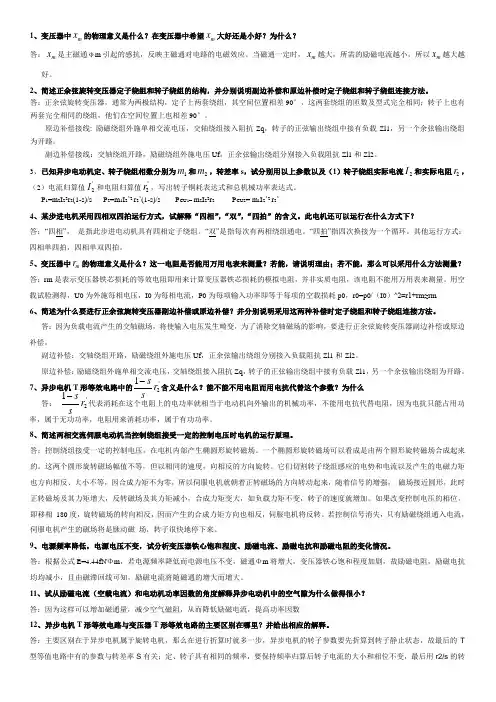 电机简答题含答案版