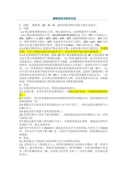 膨胀阀的匹配和安装