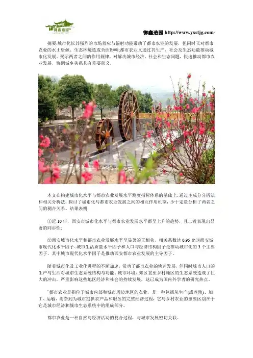 河南都市农业,郑州都市农业规划