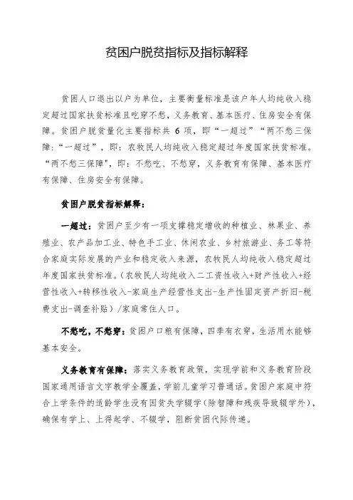贫困户脱贫指标及指标解释