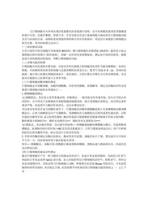 临床医学检验基础知识讲解：巨噬细胞功能的检测