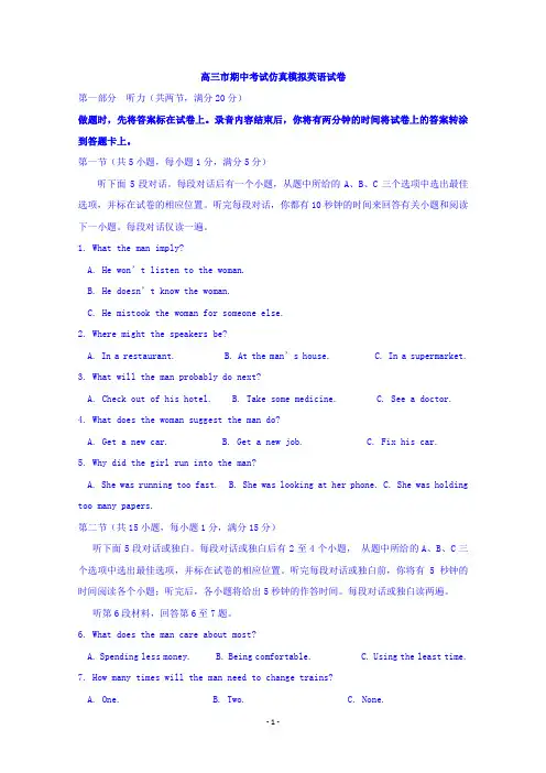 江苏省盐城市2017届高三上学期期中考试仿真模拟英语试题 Word版含答案