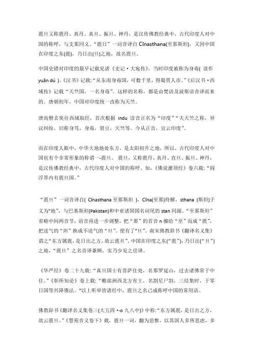 为什么中国叫震旦