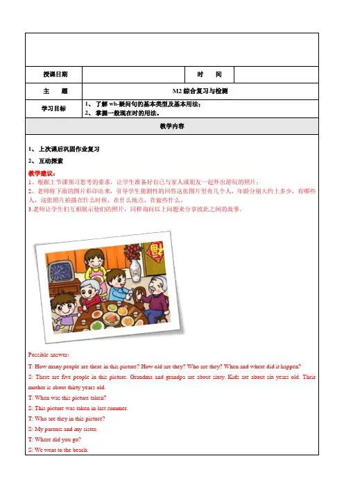 【精品】五年级上册英语同步拓展：M2 综合复习及检测讲义 牛津上海版(一起)