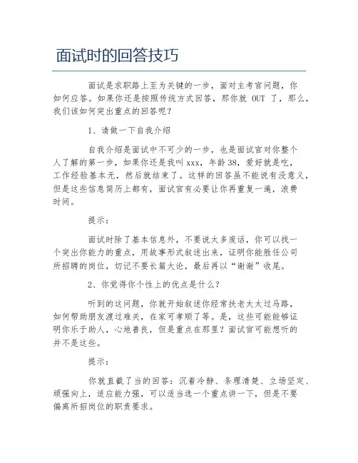 面试时的回答技巧