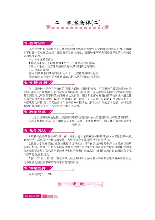 【人教版】四年级数学下册《第二单元》全套教案