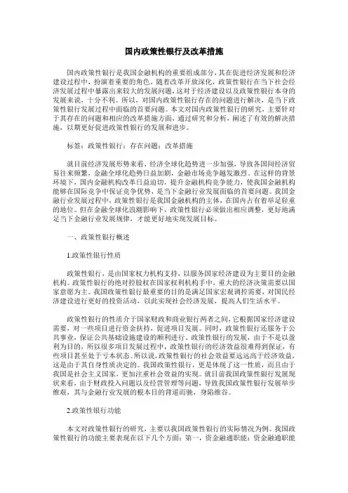 国内政策性银行及改革措施