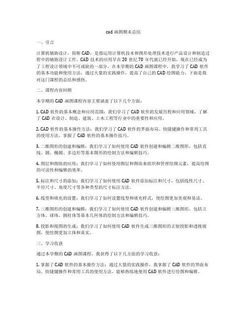 cad画图期末总结