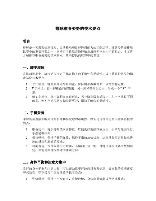 排球准备姿势的技术要点