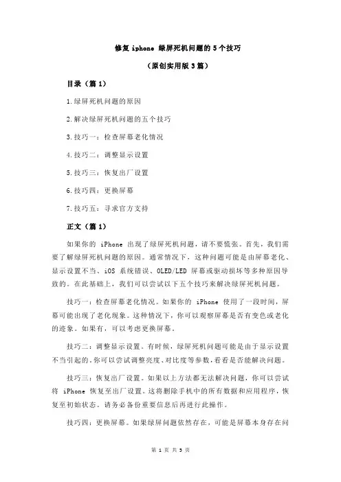 修复iphone 绿屏死机问题的5个技巧