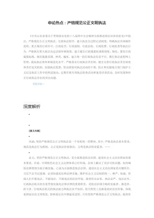 申论热点：严格规范公正文明执法