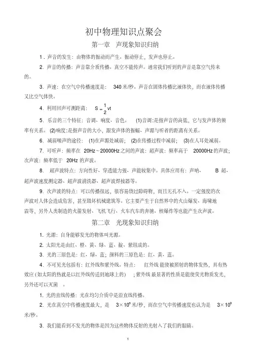 人教版初中物理知识点总结归纳(特详细)-副本讲解(20200501071836)
