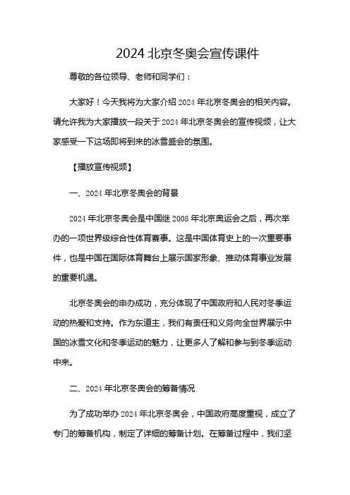 2024北京冬奥会宣传课件-(含多款)