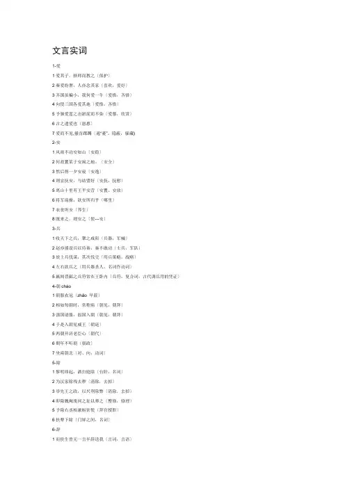 高中语文文言实词与虚词总结