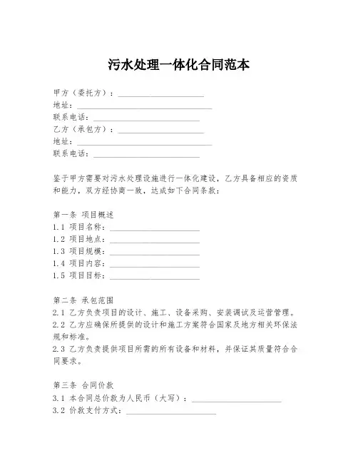 污水处理一体化合同范本
