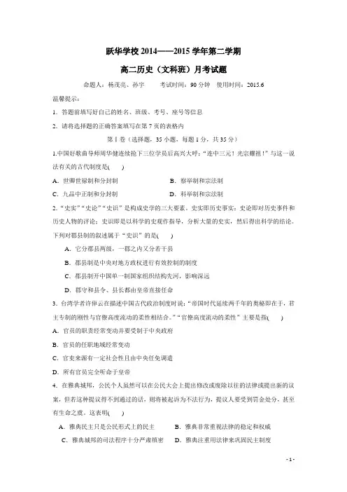山东省德州市跃华学校14—15学年下学期高二6月月考历史试题(无答案)