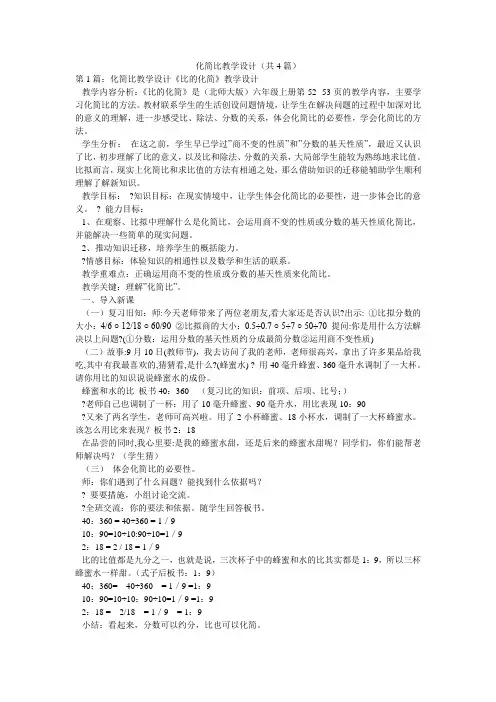 化简比教学设计(共4篇) 