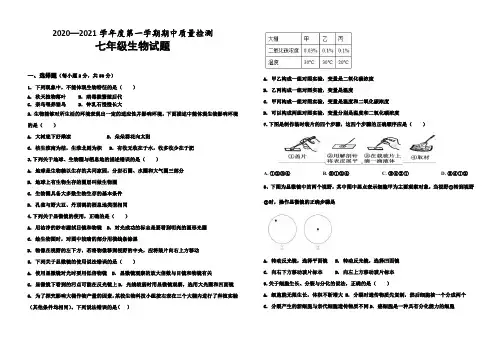 2020-2021学年第一学期初一生物期中检测题(含答题卡、答案)