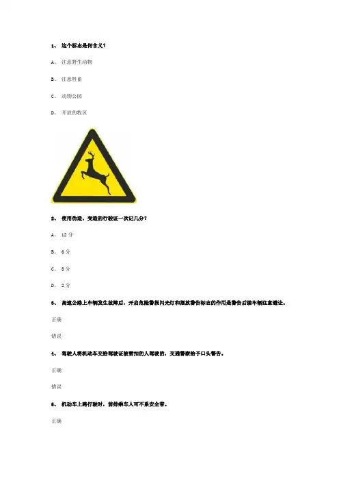 2016驾考宝典试题科目一