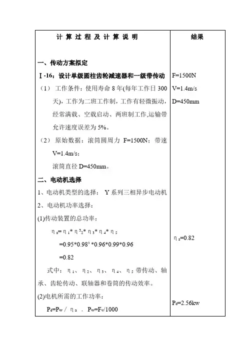 计 算 过 程 及 计 算 说 明
