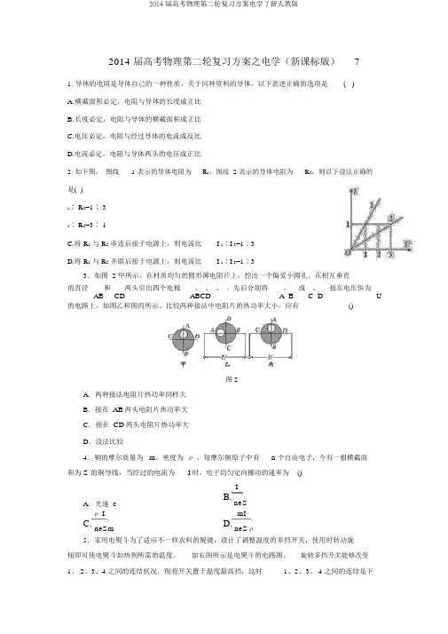 2014届高考物理第二轮复习方案电学7新人教版