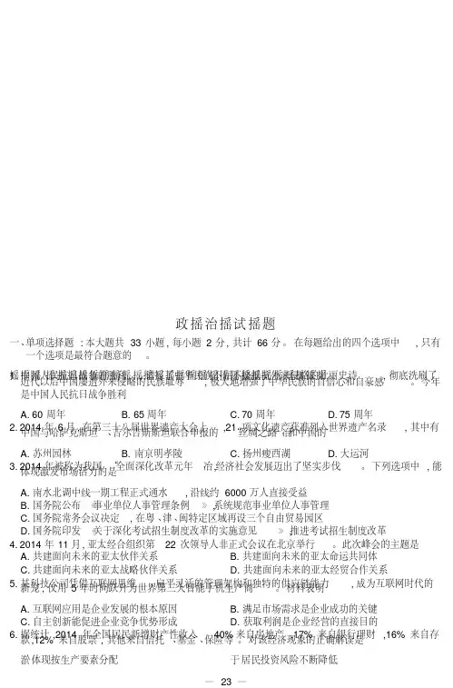 【最新】2015年江苏高考4---政治试题及答案