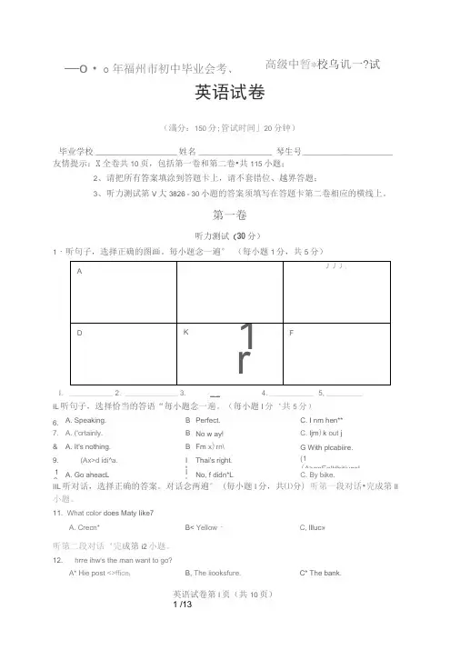 年福州市中考英语试卷及答案