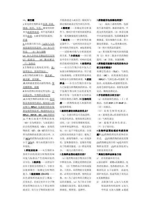 体内药物分析