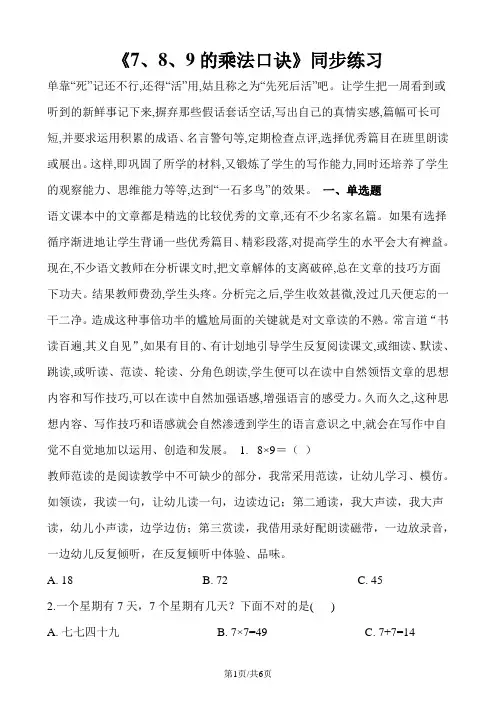 二年级上册数学一课一练7、8、9的乘法口诀_人教新课标(含答案)