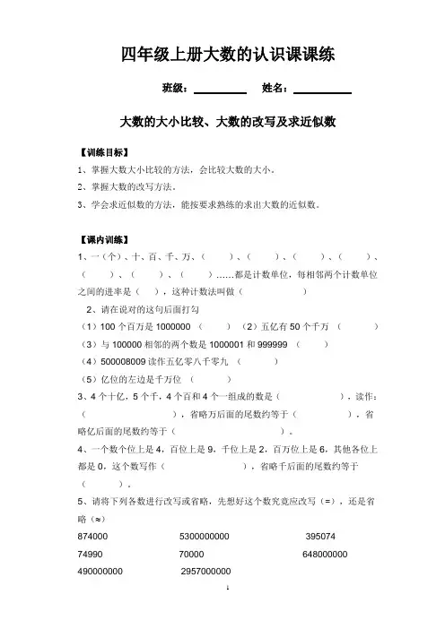 大数的大小比较及大数的改写