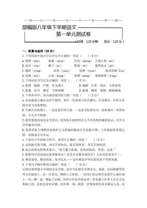 【部编版】语文八年级下学期第一单元检测试题含答案