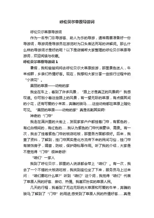 呼伦贝尔草原导游词