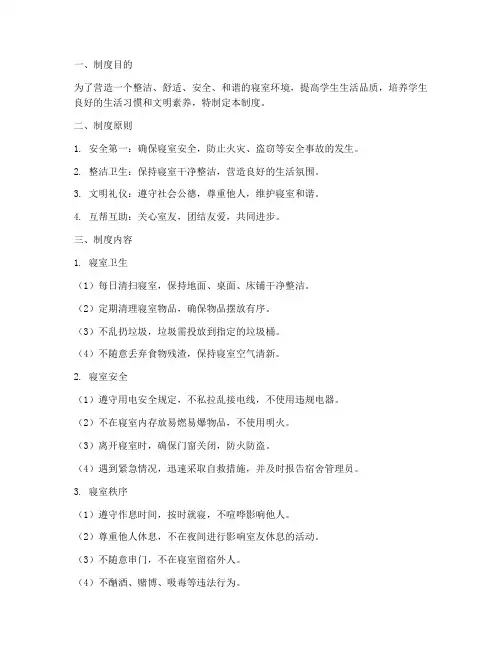 学校文明寝室制度