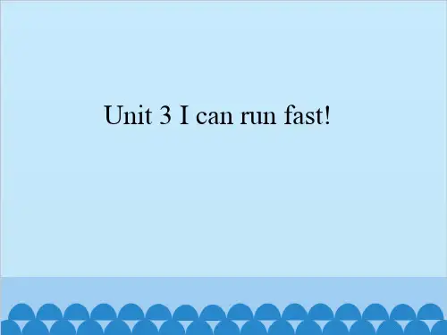 四年级上册英语课件 Unit 3 I can run fast! 湘鲁版