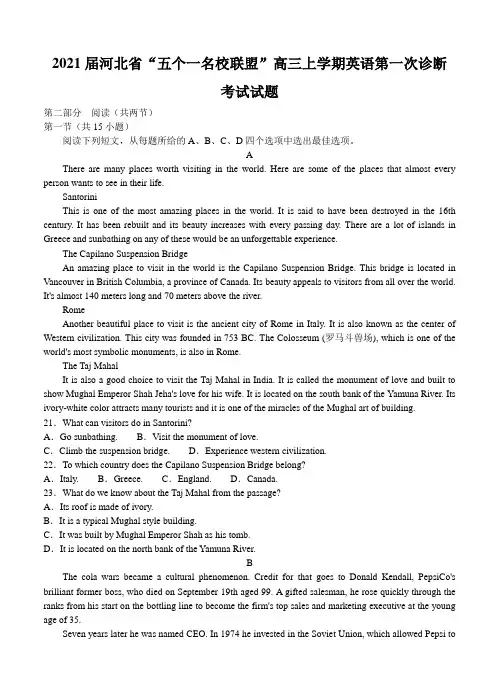2021届河北省“五个一名校联盟”高三上学期英语第一次诊断考试试题