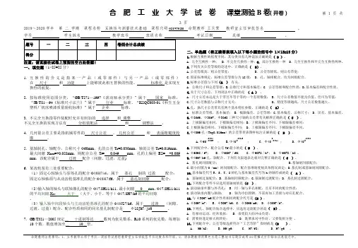 互换性与测量技术期中考试(合工大)