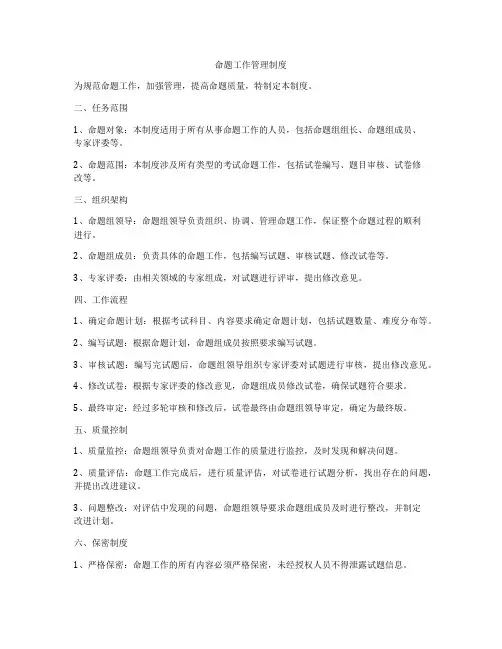 命题工作管理制度