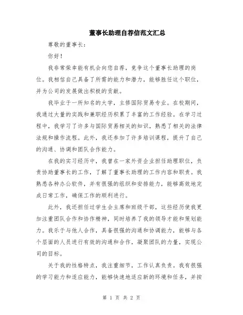 董事长助理自荐信范文汇总