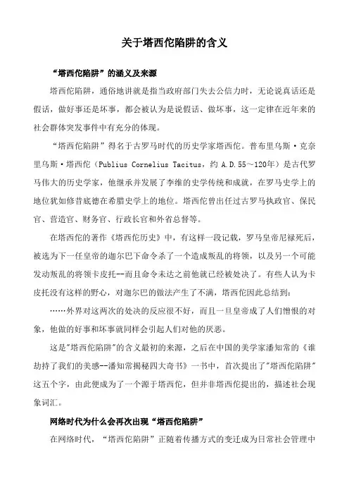 关于塔西佗陷阱的含义
